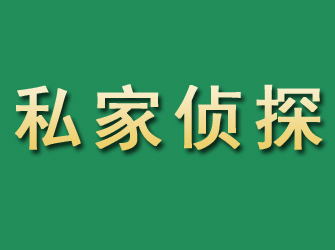 磐石市私家正规侦探